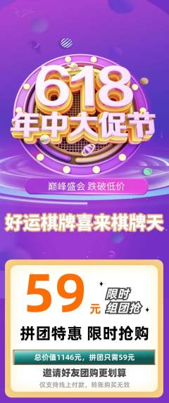 棋牌室拼团价格阶梯团年中大促活动配图海报