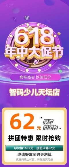 少儿编程拼团价格阶梯团年中大促活动配图海报