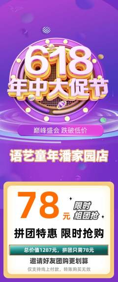 少儿口才拼团满血版618活动配图海报
