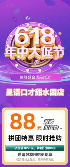少儿口才拼团价格阶梯团618活动配图海报