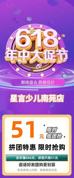 少儿口才拼团价格阶梯团年中大促活动配图海报