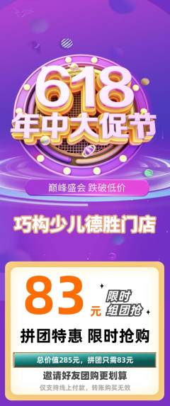 少儿乐高拼团满血版年中大促活动配图海报