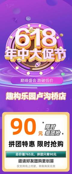 少儿乐高拼团价格阶梯团年中大促活动配图海报