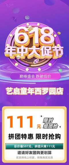 少儿美术拼团商品阶梯团年中大促活动配图海报