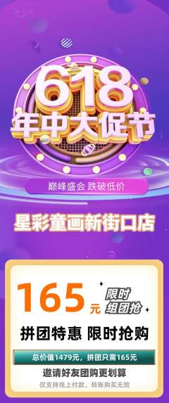 少儿美术拼团无阶梯团年中大促活动配图海报