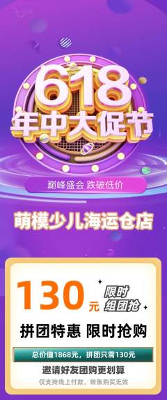 少儿模特拼团满血版618活动配图海报
