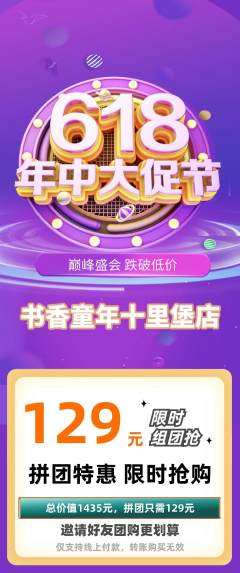 少儿书法拼团满血版618活动配图海报