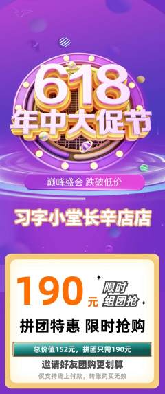 少儿书法拼团价格阶梯团618活动配图海报