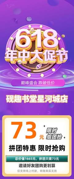 少儿书法拼团价格阶梯团年中大促活动配图海报
