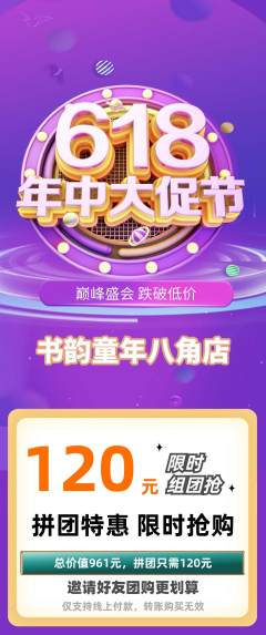 少儿书法拼团商品阶梯团618活动配图海报