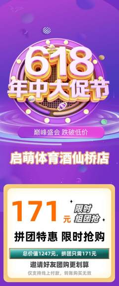 少儿体育拼团满血版年中大促活动配图海报