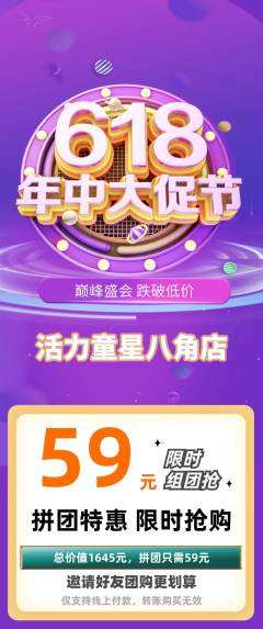 少儿体育拼团价格阶梯团618活动配图海报