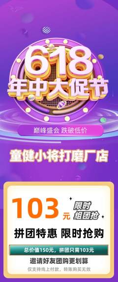 少儿体育拼团价格阶梯团年中大促活动配图海报