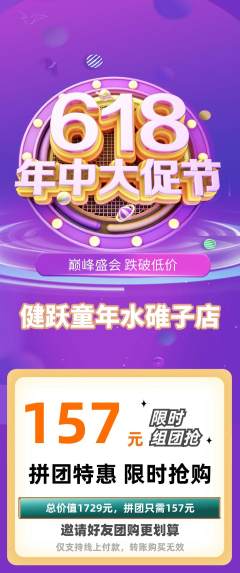 少儿体育拼团商品阶梯团年中大促活动配图海报