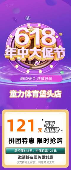 少儿体育拼团无阶梯团年中大促活动配图海报
