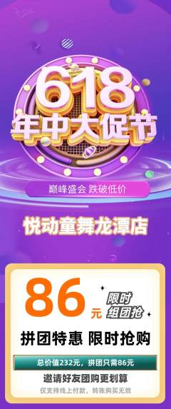 少儿舞蹈拼团满血版618活动配图海报