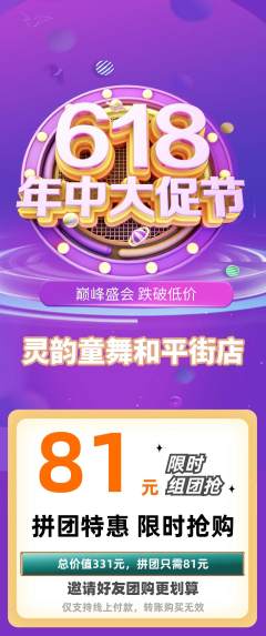 少儿舞蹈拼团满血版年中大促活动配图海报