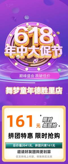 少儿舞蹈拼团价格阶梯团年中大促活动配图海报