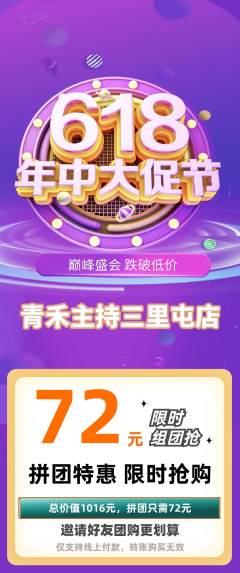 少儿主持拼团满血版年中大促活动配图海报