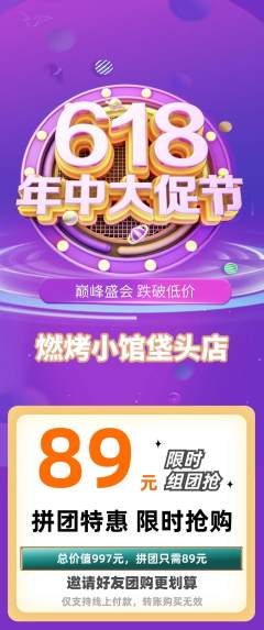 烧烤拼团商品阶梯团年中大促活动配图海报