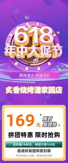 烧烤拼团无阶梯团年中大促活动配图海报