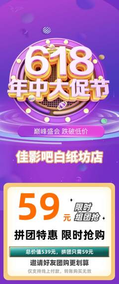私人影院拼团满血版年中大促活动配图海报