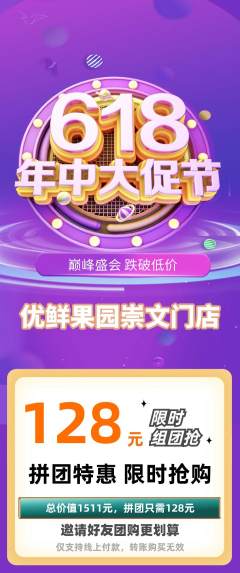 生鲜水果拼团商品阶梯团年中大促活动配图海报