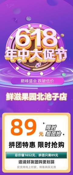 生鲜水果拼团无阶梯团年中大促活动配图海报