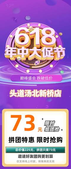 头道汤拼团满血版618活动配图海报