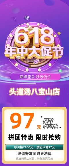头道汤拼团商品阶梯团年中大促活动配图海报