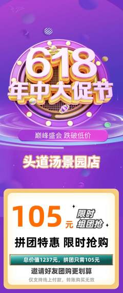 头道汤拼团无阶梯团年中大促活动配图海报