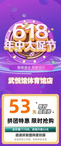 跆拳道拼团满血版618活动配图海报