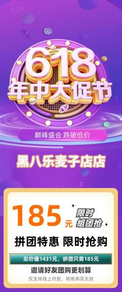 台球馆拼团满血版618活动配图海报