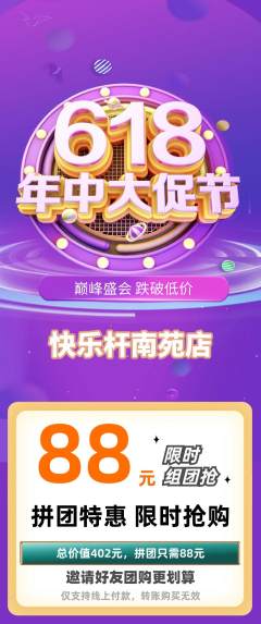 台球馆拼团价格阶梯团618活动配图海报