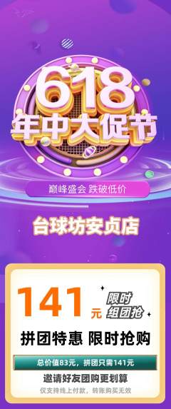 台球馆拼团无阶梯团年中大促活动配图海报
