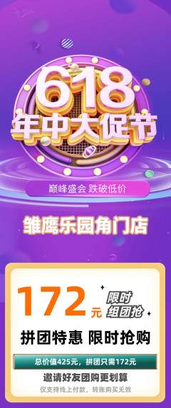 晚托班拼团价格阶梯团年中大促活动配图海报