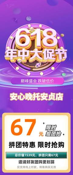 晚托班拼团无阶梯团年中大促活动配图海报