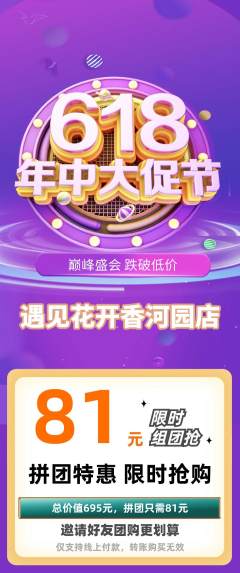 鲜花店拼团满血版年中大促活动配图海报