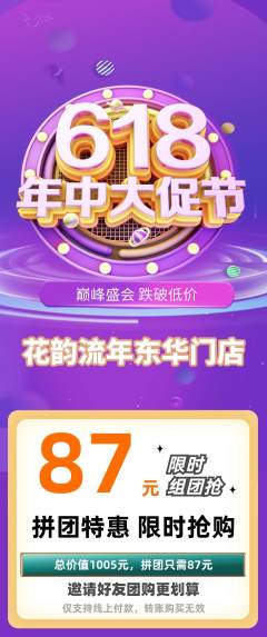 鲜花店拼团商品阶梯团年中大促活动配图海报