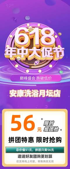 洗浴汗蒸拼团价格阶梯团年中大促活动配图海报