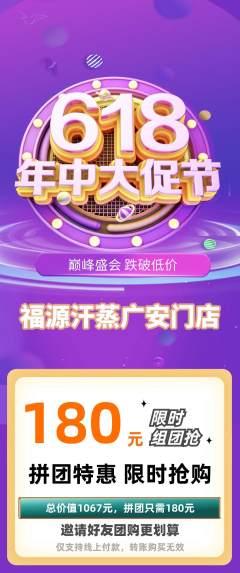 洗浴汗蒸拼团无阶梯团年中大促活动配图海报
