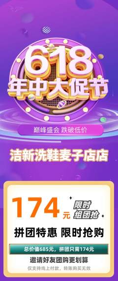 洗衣洗鞋拼团价格阶梯团618活动配图海报