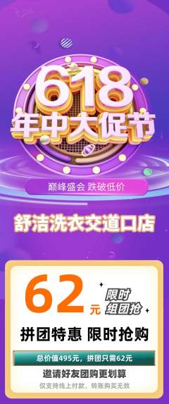 洗衣洗鞋拼团价格阶梯团年中大促活动配图海报