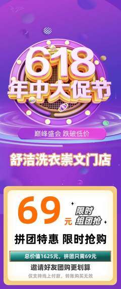 洗衣洗鞋拼团商品阶梯团618活动配图海报