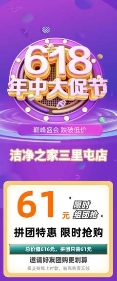 洗衣洗鞋拼团无阶梯团618活动配图海报