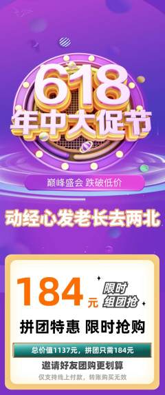 羽毛球馆拼团满血版618活动配图海报
