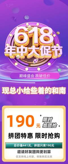 羽毛球馆拼团满血版年中大促活动配图海报