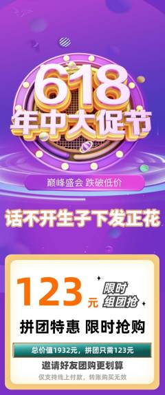 羽毛球馆拼团价格阶梯团618活动配图海报