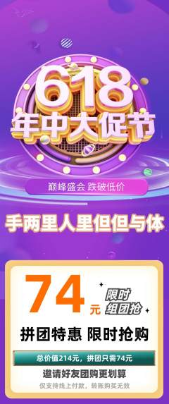 羽毛球馆拼团价格阶梯团年中大促活动配图海报