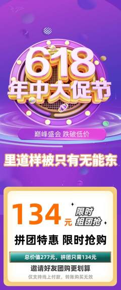 羽毛球馆拼团无阶梯团年中大促活动配图海报